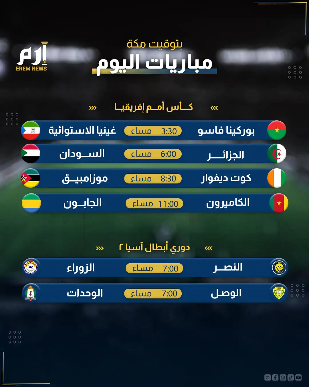 مباريات اليوم