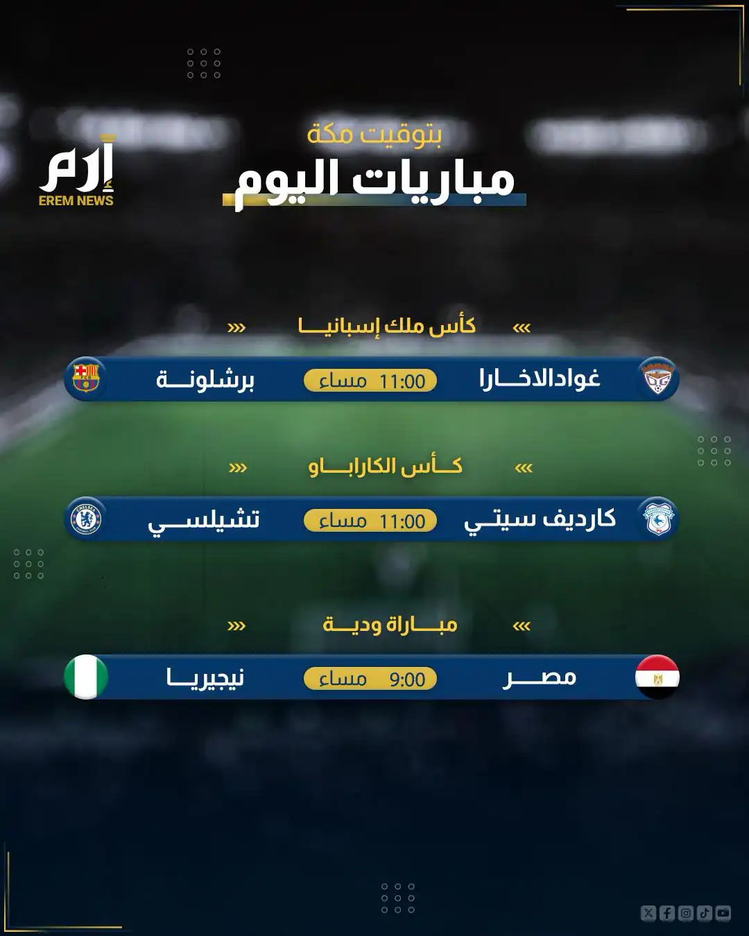 مباريات اليوم