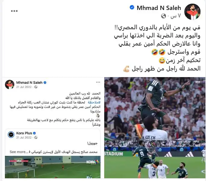 تدوينة محمد صالح لاعب منتخب فلسطين بعد لقاء السعودية