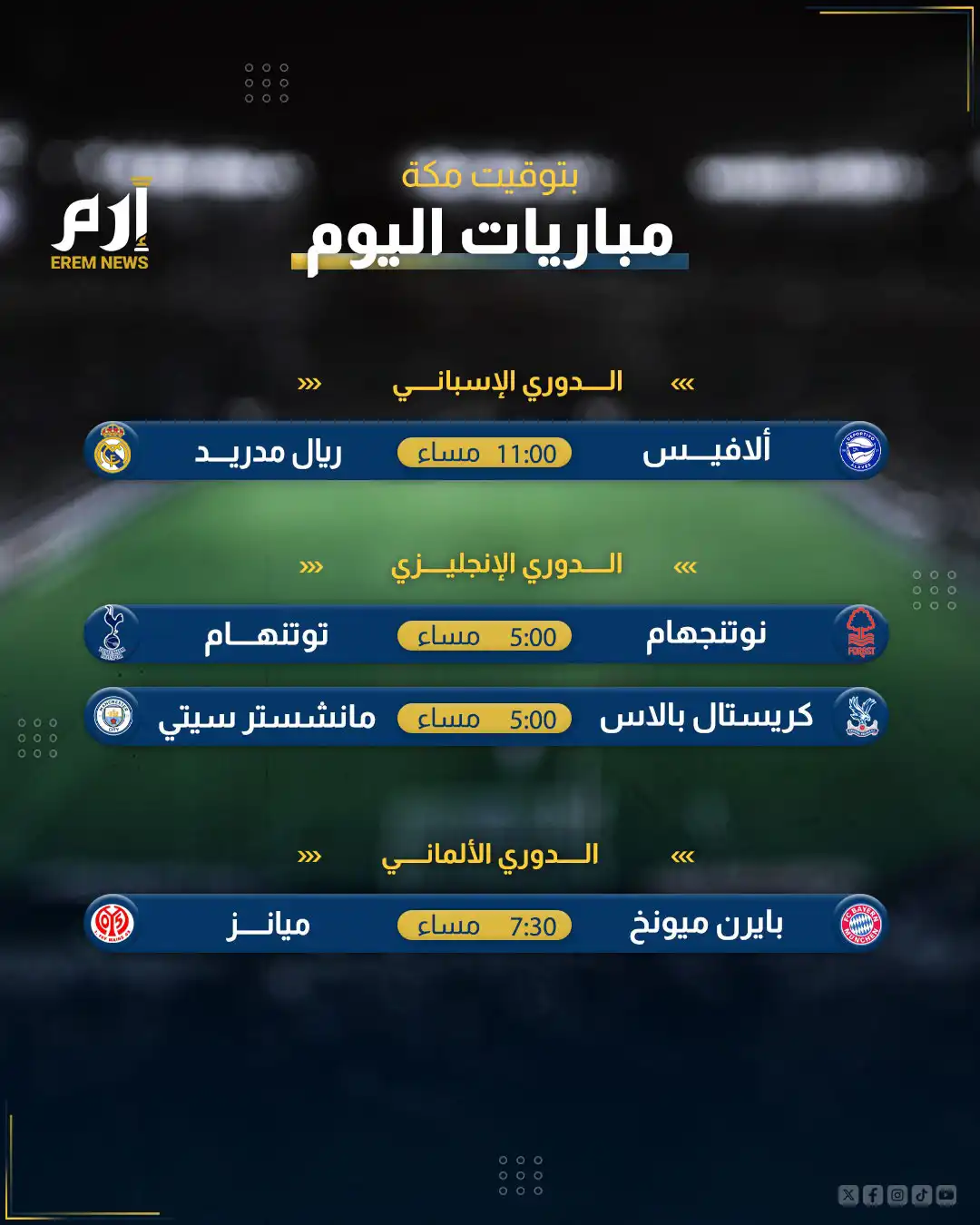 مباريات اليوم