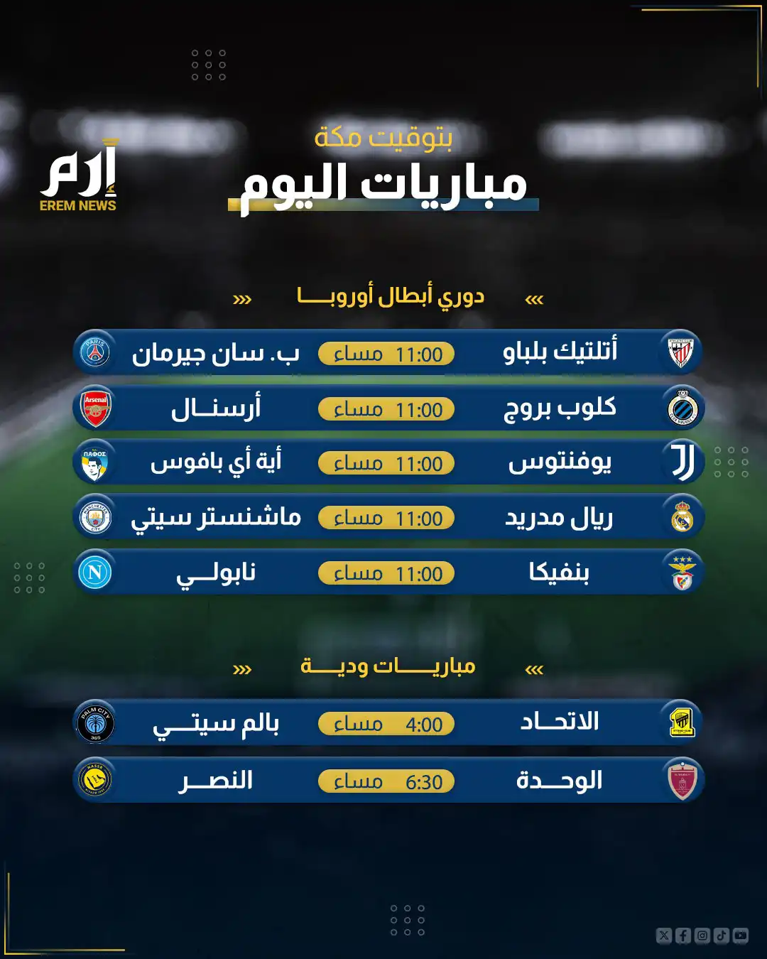 مباريات اليوم