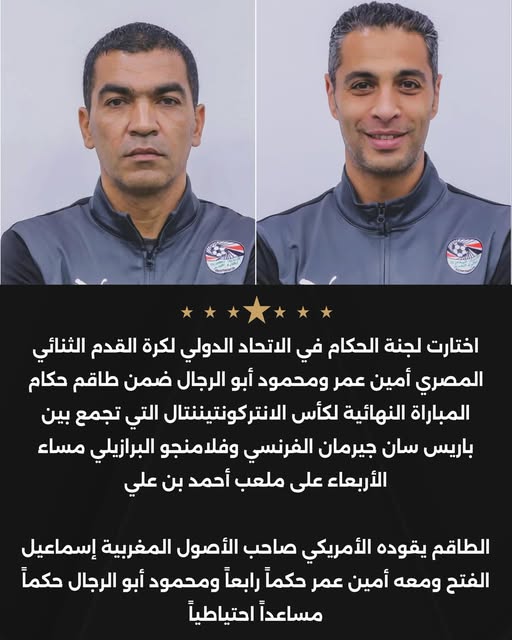 May be an image of text that says 'samnan اختارت لجنة الحكام في الاتحاد الدولي لكرة القدم الثنائي المصري أمين عمر ومحمو ممة ومحمود أبو الرجال ضمن طاقم حكام المباراة النهائية لكأس الانتركونتيننتال تيننتال التي تجمع بين باريس سان جيرمان الفرنسي وفلامنجو البرازيلي مساء الأربعاء على ملعب أحمد بن علي الطاقم يقوده الأمريكي صاحب الأصول المغربية إسماعيل الفتح ومعه أمين عمر حكماً رابعاً ومحمود أبو الرجال حكماً مساعداً احتياطياً'