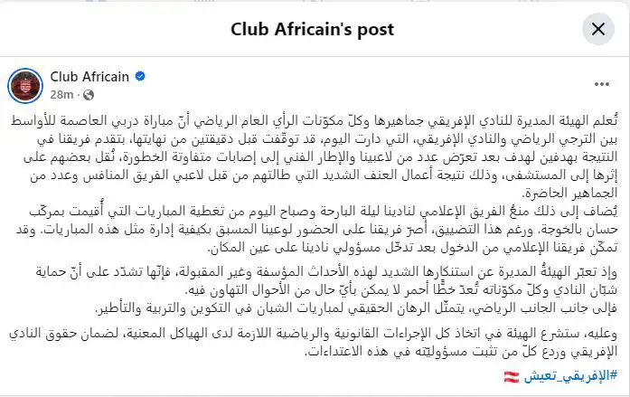 بيان الإفريقي