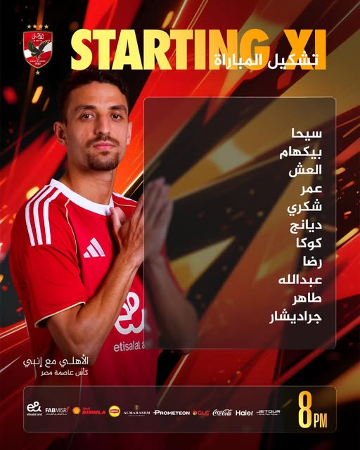 قد تكون صورة كرة قدم وتحتوي على النص 'STARTIMG تشطيل Ι المباراة سيحا بيكهام العش عمر شكري دیانج كوكا رضا عبدالله طاهر جراديشار 2ိ etisalata إنهي مع الأهلي مصر عاصمة كاس x FA FABMISR FAB FRUM1 RIMULA PROMETEON @GLC CocrCola Haier JE wIWPONETEOMe.eCSHler F.OUR 8PM PM'