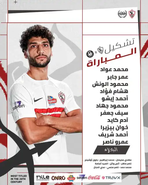 تشكيل الزمالك