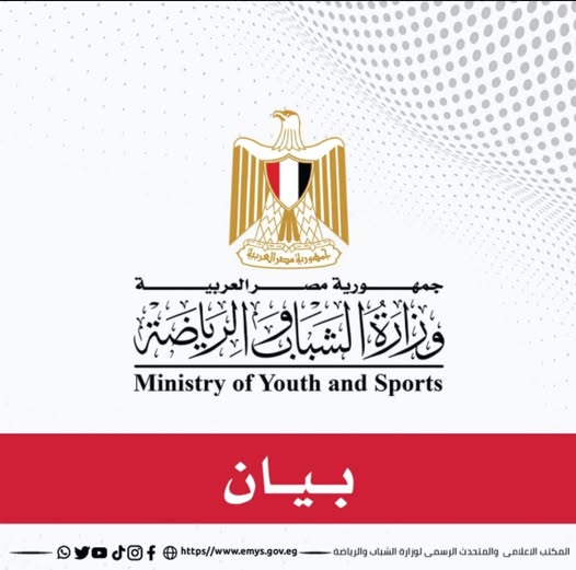 قد يكون تصميم جرافيكس لـ ‏‏كرة سلة‏ و‏تحتوي على النص '‏المهوريا مط هرا_عرب رية العربي ورَارا لتشعبا التَيضةة Sports and Youth of Ministry f بيان https//www.emys.gov.eg الاعلامى المكتب المختبالإعلامي والمتحدن الرسمى لوزاره الشباب والرياضه‏'‏‏