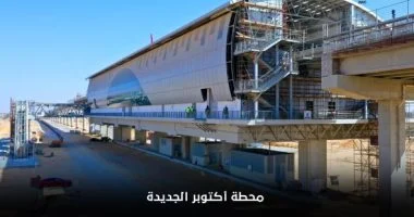 محطة مونوريل أكتوبر الجديدة شريان نقل مستدام لربط المناطق الصناعية والجامعات بالعاصمة