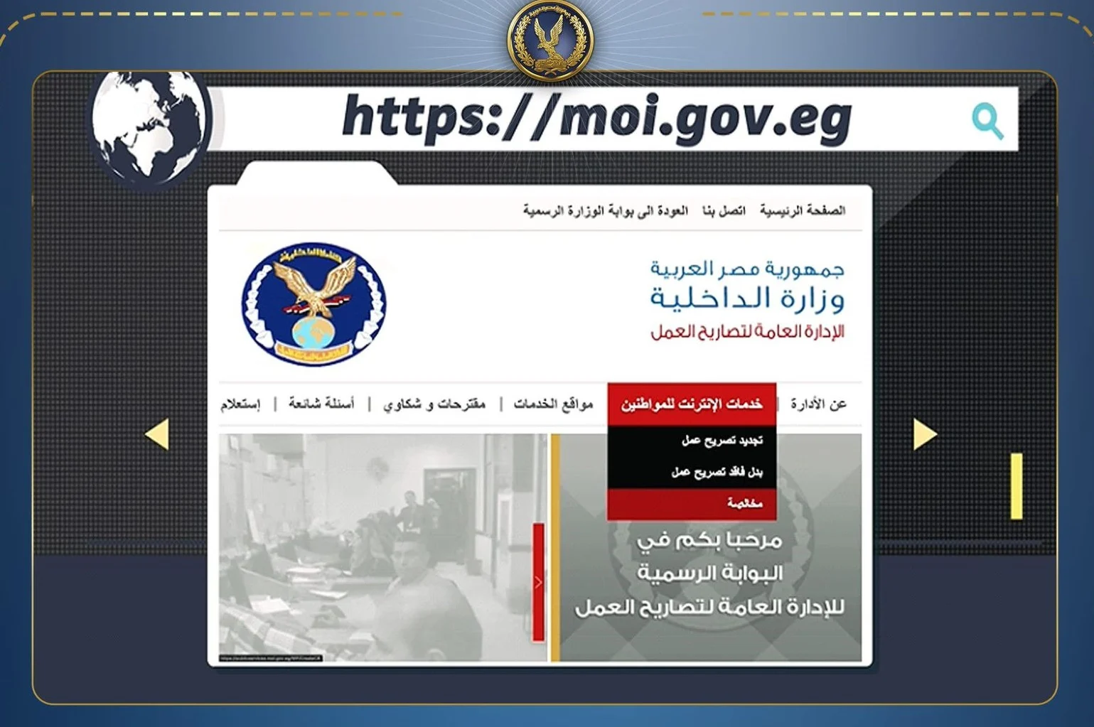 التحول الرقمي في وزارة الداخلية