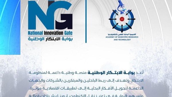 أكاديمية البحث العلمي تعلن مد فترة التقديم لنداء الابتكار الأخضر حتى مايو 2026