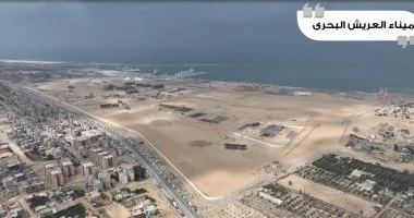 الدولة تنفذ مخططا عالميا لتطوير ميناء العريش ب603 أفدنة لوجيستية وربط سككي متكامل