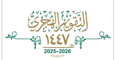 اليوم 24 شوال والحسابات الفلكية تكشف موعد بداية شهر ذي القعدة لعام 1447 هجريا