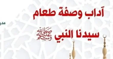 ثريد اللحم والقرع والحلواء.. قائمة الأطعمة والمأكولات المفضلة في حياة النبي محمد ﷺ وفقاً للأثر وعلم الحديث