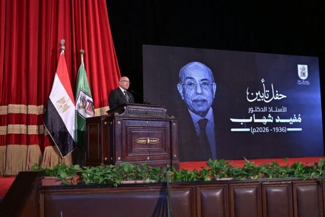 جامعة القاهرة تؤبن الدكتور مفيد شهاب وتطلق اسمه على قاعتها الكبرى بحضور نخبة من رموز الدولة