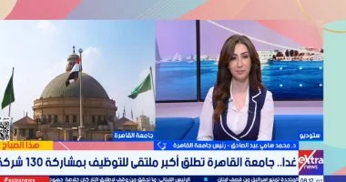 جامعة القاهرة تطلق غدا أكبر ملتقى للتوظيف والتدريب بمشاركة 130 شركة ومؤسسة دولية