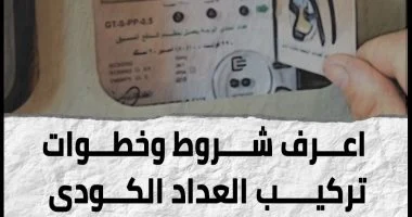 عداد الكهرباء الكودي البديل الأمثل لنظام الممارسة لضمان دقة الاستهلاك وتجنب غرامات السرقة