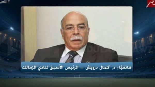 كمال درويش: الزمالك يحتاج إدارة احترافية واستثمارا حقيقيا لضمان الاستقرار وتحقيق الأرباح مستقبلا