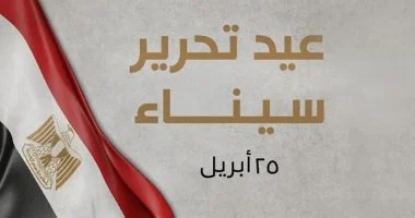 مدبولي يهنئ وزير الدفاع بذكرى تحرير سيناء ويشيد بتضحيات رجال القوات المسلحة المصرية