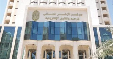 مركز الأزهر العالمي للفتوى يتيح قنوات تواصل مباشرة لتقديم الفتاوى الشرعية الموثوقة محليًا ودوليًا