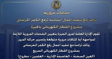 مرور الجيزة يعلن غلق طريق العياط 10 أيام لرفع كمرات القطار السريع ونشر خريطة التحويلات موضحًا