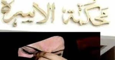 وزارة العدل تعلن تعليق 12 خدمة حكومية للممتنعين عن سداد النفقة تنفيذا للأحكام القضائية