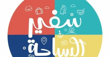 وزارتا السياحة والتعليم تطلقان مسابقة سفير السياحة لطلاب المدارس بجوائز تشمل رحلات للغردقة