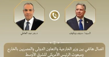 وزير الخارجية يبحث مع المبعوث الأمريكي مسار المفاوضات مع إيران وجهود خفض التصعيد بالمنطقة