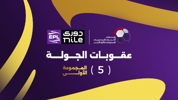 إيقاف مدرب بيراميدز ونجم إنبي.. رابطة الأندية تعلن عقوبات الجولة الخامسة بالدوري المصري