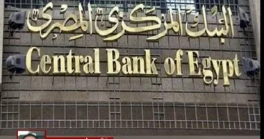 اجتماع مهم خاص بأسعار الفائدة فى مصر الأسبوع المقبل.. تعرف على التفاصيل