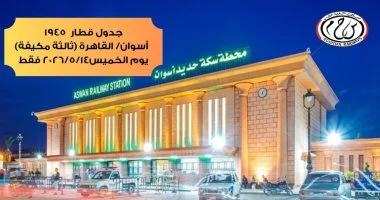 السكة الحديد تعلن تشغيل رحلة إضافية من أسوان للقاهرة يوم 14 مايو لخدمة الركاب