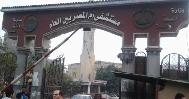 الصحة: عودة التيار الكهربى لمستشفى أم المصريين وانتظام الخدمة بجميع الأقسام