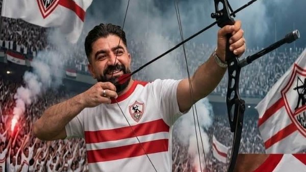 الفنان فادي خفاجة يؤازر الزمالك بالقوس والسهم قبل نهائي الكونفدرالية