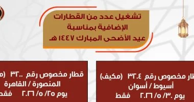 تشغيل قطارات إضافية يومي 25 و30 مايو لخدمة ركاب قبلي وبحري في عيد الأضحى