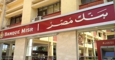 تصل إلى 17%.. تفاصيل أسعار الفائدة على ودائع بنك مصر الجديدة