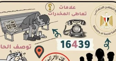 خط ساخن  لتوفير خدمات العلاج للأشخاص بلا مأوى من مرضى الإدمان مجاناً.. تفاصيل