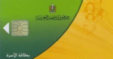 خطوات تحديث بيانات بطاقة التموين أون لاين.. اعرف الشروط والأوراق المطلوبة