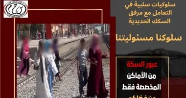«سكك حديد مصر» تناشد المواطنين استخدام المعابر الشرعية والمزلقانات وتمنع العبور العشوائي من القضبان