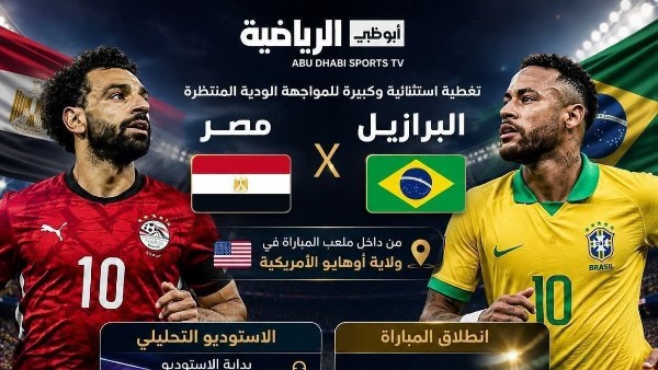 صلاح ومرموش.. التشكيل الأقرب لمنتخب مصر في ودية البرازيل