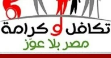 كيف تستعلم عن حالة بطاقة تكافل وكرمة سارية أو موقوفة؟ اعرف الخطوات المطلوبة