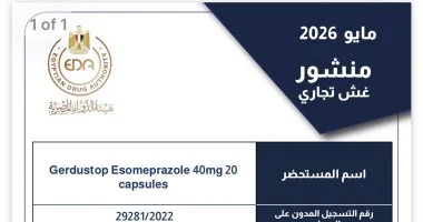 «هيئة الدواء» تحذر من عبوات مغشوشة لمستحضر «جيردوستوب إيزوميبرازول 40 مجم».. وتوجه بضبط وتحريز المنتج بالأسواق