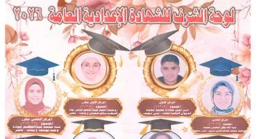 أسماء أوائل الشهادة الإعدادية فى محافظة بنى سويف ورابط النتيجة كاملة
