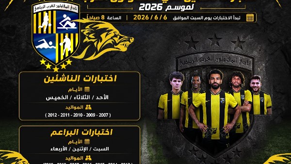 المقاولون يفتح أبوابه لاكتشاف المواهب .. انطلاق اختبارات قطاع الناشئين السبت