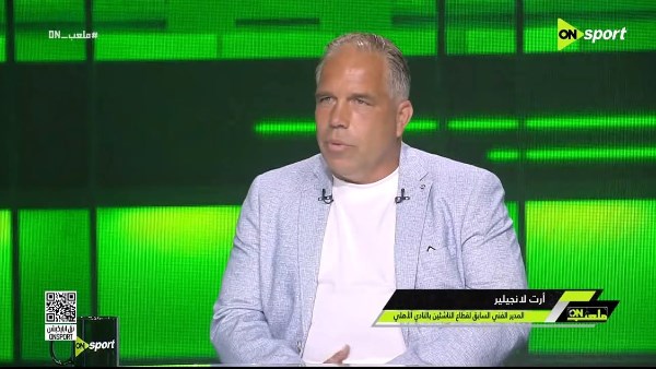 الهولندي لانجيلير يكشف كواليس انضمامه لقطاع ناشئي الأهلي.. جئت لتطوير المدربين