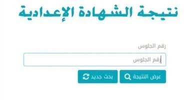 رابط مباشر.. نتيجة الشهادة الإعدادية فى الجيزة 2026 بالاسم ورقم الجلوس