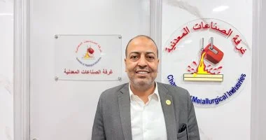 شعبة مسبوكات المعادن تنظم ندوة دولية بمشاركة خبراء من 7 دول