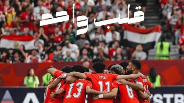 قبل مواجهة إيران..اتحاد الكرة يشارك صورة للاعبي منتخب مصر ويعلق : قلب واحد