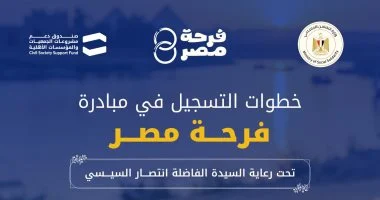 كيف تقدم فى النسخة الثانية من “فرحة مصر”؟.. شروط وأوراق الحصول على دعم الزواج