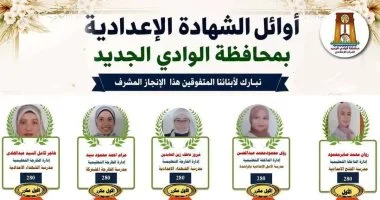 محافظ الوادي الجديد تعتمد نتيجة الشهادة الإعدادية 2026 بنسبة نجاح 86%