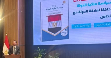 مساعد رئيس الوزراء: النسخة الثانية من وثيقة ملكية الدولة تحدد دور الدولة فى النشاط الاقتصادى