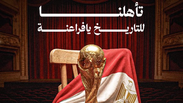 مصر تتأهل رسميا إلى دور الـ32 في كأس العالم 2026 قبل مواجهة إيران