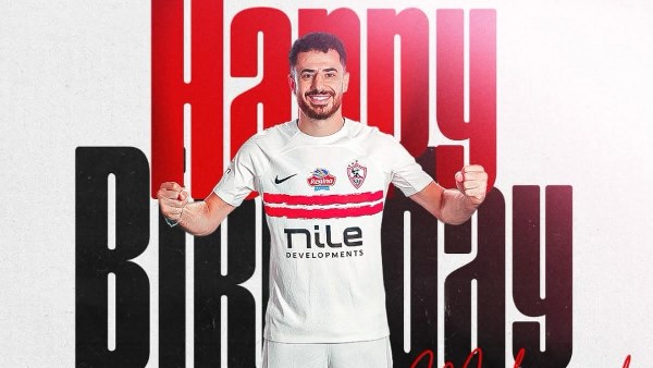 نادي الزمالك يحتفل بـ عيد ميلاد محمود حمدي الونش: لاعبنا وأحد قادتنا